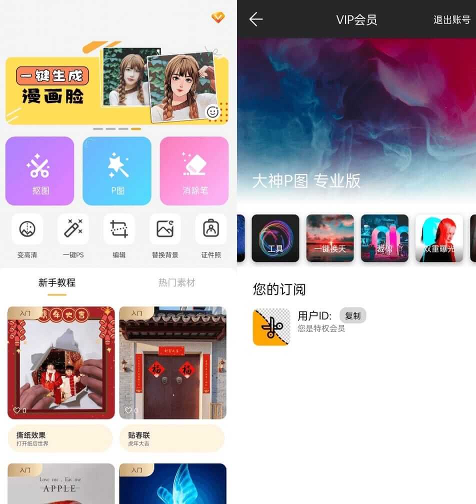 大神P图APP(p图软件) v6.6.1.0 破解版