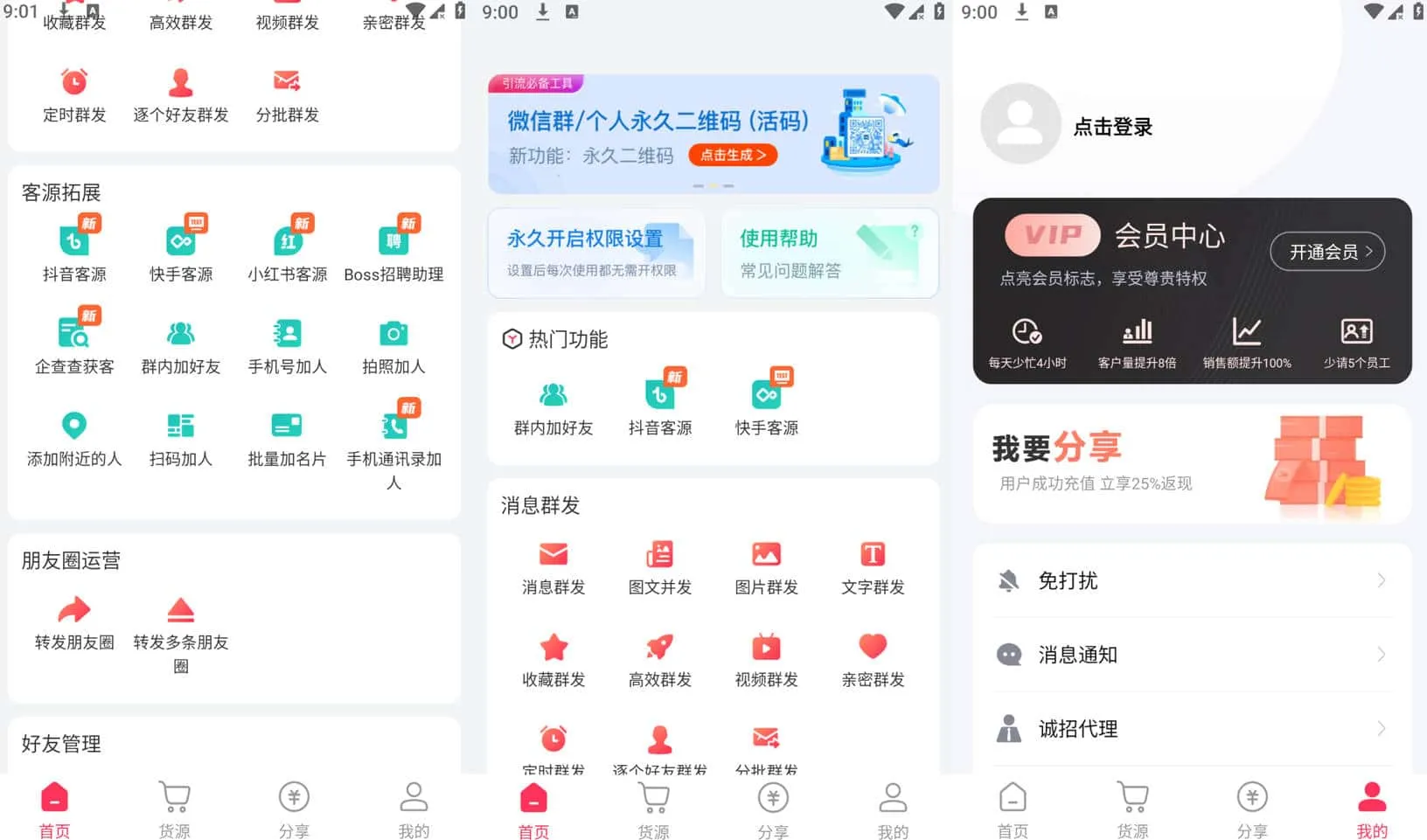 微粉大师 v2.2.3 解锁会员高级版 第1张