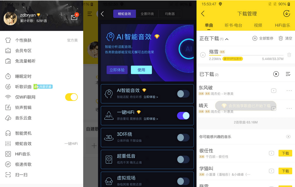 酷我音乐APP v10.9.0.0去广告破解豪华VIP版